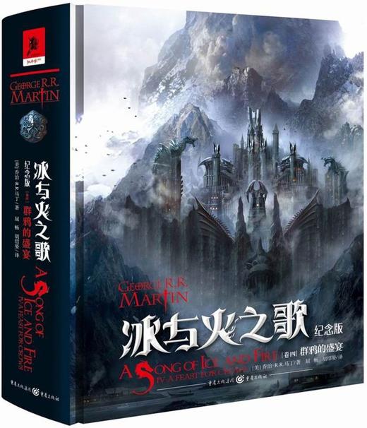 冰与火之歌(纪念版卷4群鸦的盛宴)(精) 商品图0
