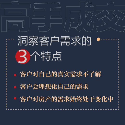 房产销售*手成交训练 卿向东房地产销售书籍市场营销房产中介成交二手房地产商品房 商品图3