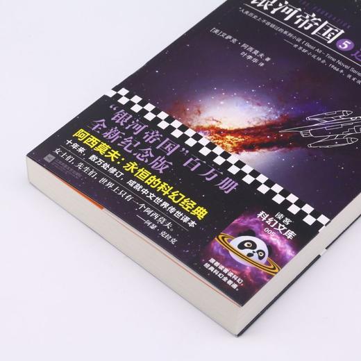 银河帝国(5迈向基地) 商品图3
