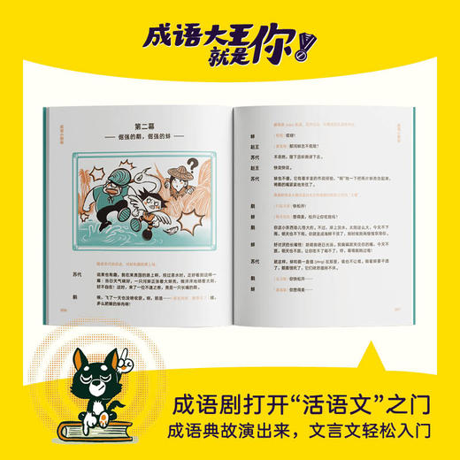 【小学生】成语大王就是你（全 5 册）樊登推荐 赠贴纸+成语广播剧 商品图2