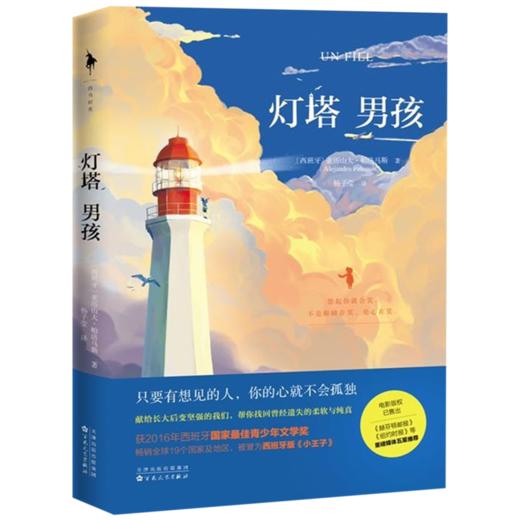 灯塔男孩 商品图0