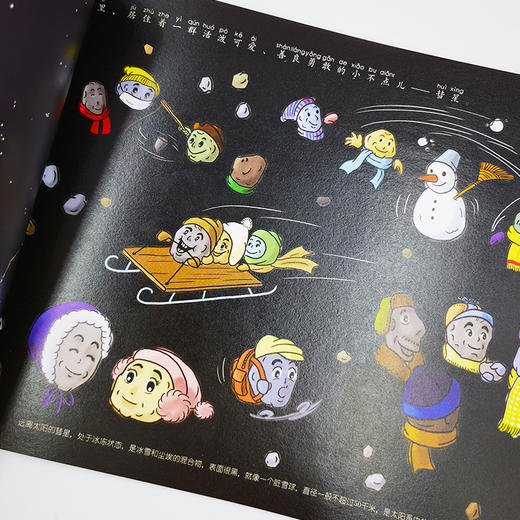 小彗星旅行记 注音版 一二年级拼音课外儿童读物 商品图6