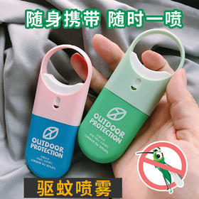 驱蚊花露水防蚊喷雾随身户外宝宝儿童学生成人室内蚊不叮韩国sjmh68