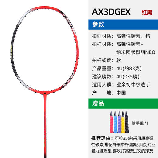 【双11大促进行中】YONEX尤尼克斯羽毛球拍天斧10DG/AX10DGEX/AX7DG 进攻型进阶拍高磅拍AX1DGEX/AX3DGEX 商品图3