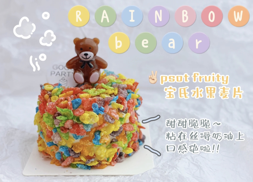 彩虹麦片蛋糕1-2人份（单层夹心）