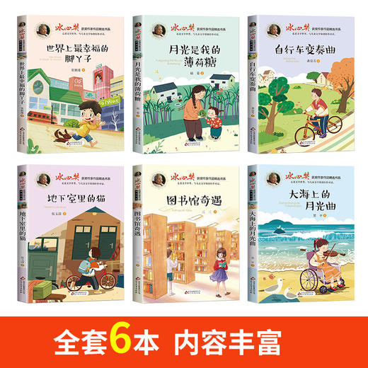 冰心奖获奖作品书系全6本儿童文学全集 三四五六年级课外阅读书籍老师推荐畅销书排行榜适合小学生必读的经典书目语文 3-4-5-6读物 商品图1