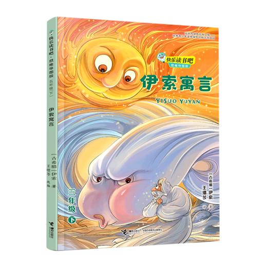 伊索寓言(3下思维导图版)/快乐读书吧 商品图0