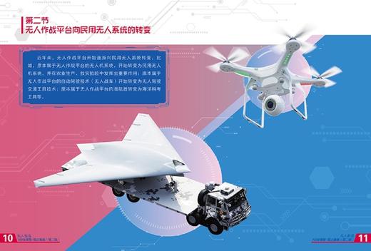 无人智造(精)/AR全景看国之重器 商品图4