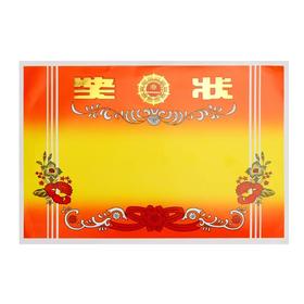 奖状通用三好学生奖状纸加大8k中小学生儿童幼儿园奖励证书经典奖状中小学生奖状a4可打印表扬信16K小奖状幼儿园创意空白荣誉证书教师专用奖状通用大号三好学生纸奖状