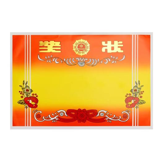 奖状通用三好学生奖状纸加大8k中小学生儿童幼儿园奖励证书经典奖状中小学生奖状a4可打印表扬信16K小奖状幼儿园创意空白荣誉证书教师专用奖状通用大号三好学生纸奖状 商品图0