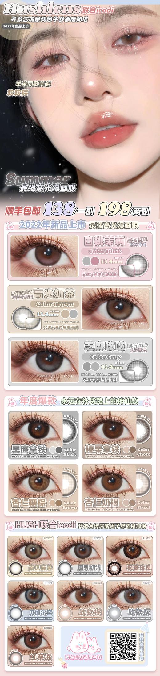 【小红书推荐款】hushlens 黑鹰拿铁，年抛/直径14.2/着色13.5，118/一副，188/两副，11月13日结束 商品图10