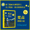 梵高：图像小说（平装版） 商品缩略图0