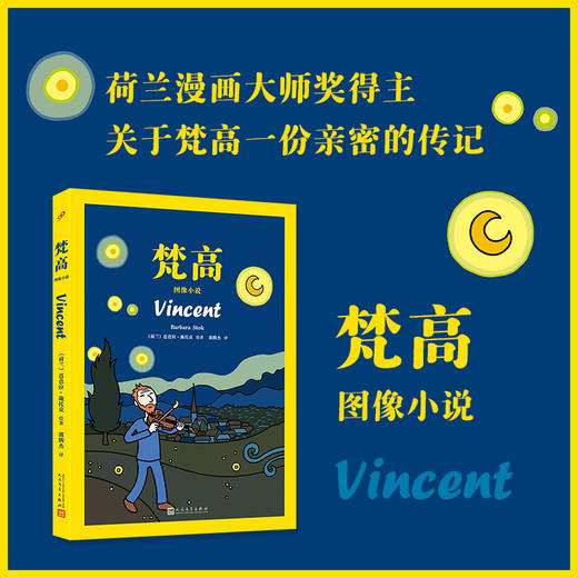 梵高：图像小说（平装版） 商品图0
