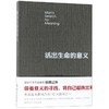 活出生命的意义 商品缩略图0