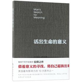 活出生命的意义