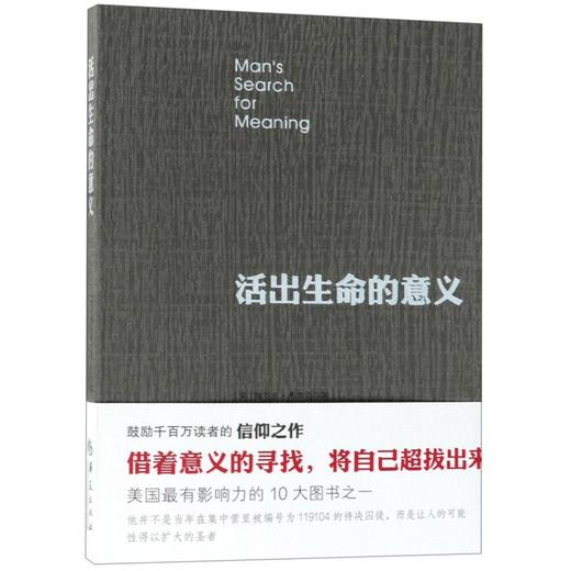 活出生命的意义 商品图0