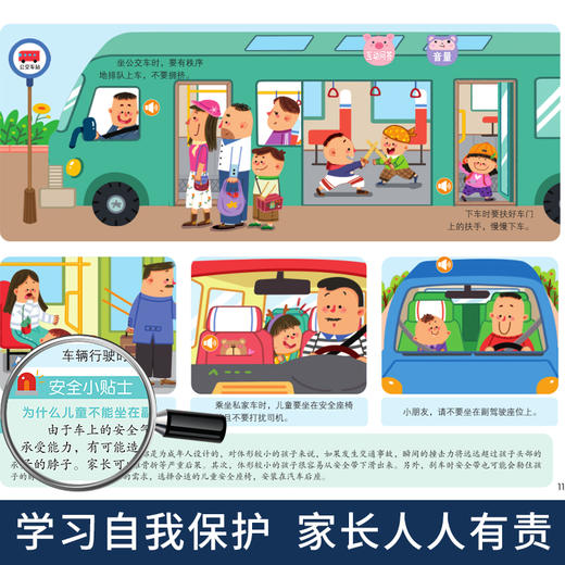 安全知识互动游戏有声书 育儿千万条 安全第一条 商品图4