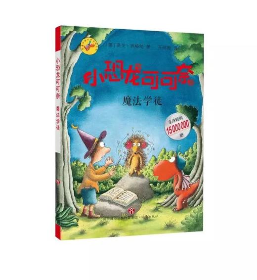 【第3辑！德国童书奖，脑洞大开的桥梁书必读】《小恐龙可可奈第三辑》求知·探索卷 8册 商品图4