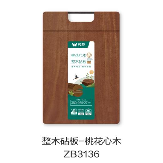 整木砧板-桃花心木ZB3136 商品图0