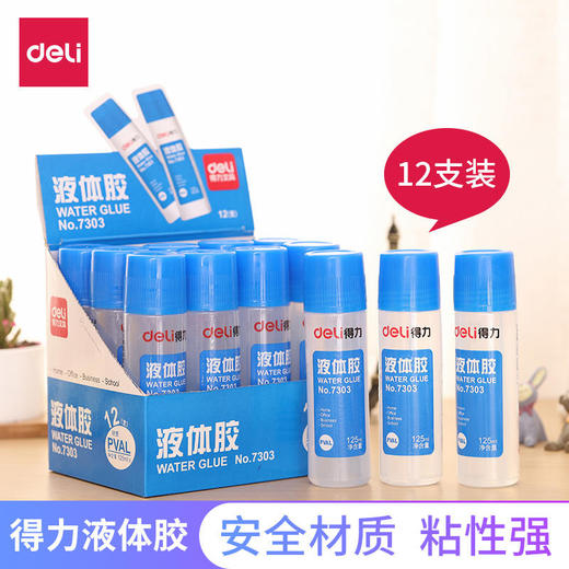 【仅供集采】得力液体胶水7303通用学生美工胶水办公胶粘用品125ml规格 12支装 商品图2