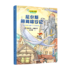 尼尔斯骑鹅旅行记(6下思维导图版)/快乐读书吧 商品缩略图0