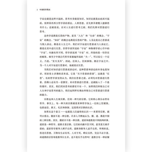 中国哲学简史 商品图1