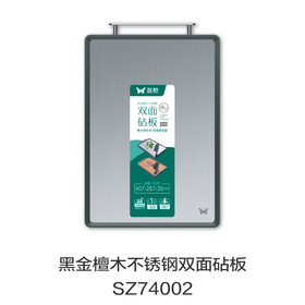 黑金檀木不锈钢双面砧板SZ74002