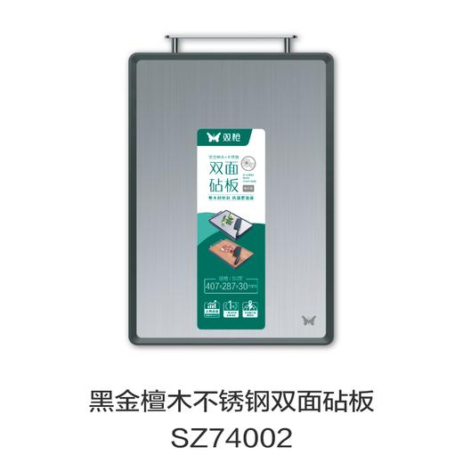 黑金檀木不锈钢双面砧板SZ74002 商品图0