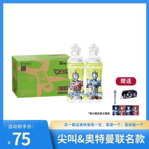 【同城】尖叫&奥特曼联名款-青芒味550mL*15一箱 商品图0