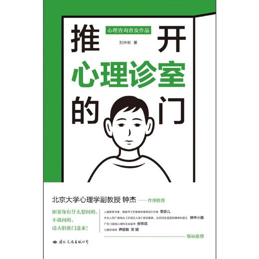 推开心理诊室的门 商品图1