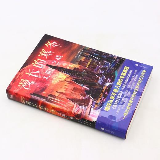 漫长的寒冬(太阳之战) 商品图1