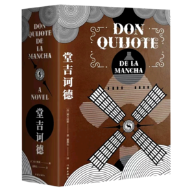 堂吉诃德(共2册)