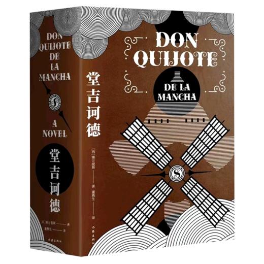 堂吉诃德(共2册) 商品图0