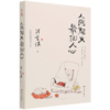 人间烟火最抚人心 商品缩略图0
