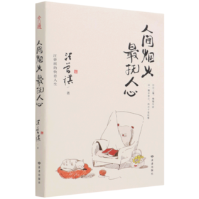 人间烟火最抚人心