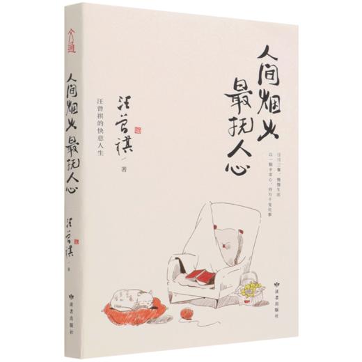 人间烟火最抚人心 商品图0
