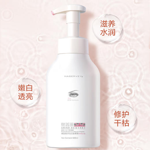 Haservey/海瑟薇 怦然心动 脯氨酸沐浴洁面慕斯500ML*2瓶 商品图1