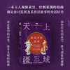 星座物语 走进诗意的星空+天上疆域 星图中的故事 套装 商品缩略图7