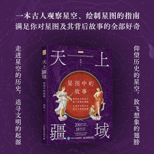 星座物语 走进诗意的星空+天上疆域 星图中的故事 套装 商品图7