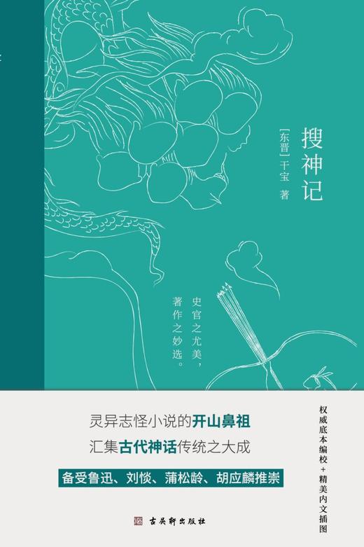 搜神记 商品图1