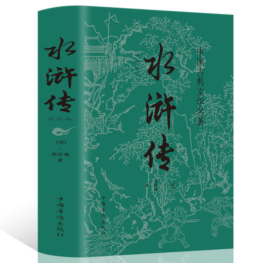 中国古典文学名著 四大名著经典阅读原著正版 青少年课外阅读书 商品图1