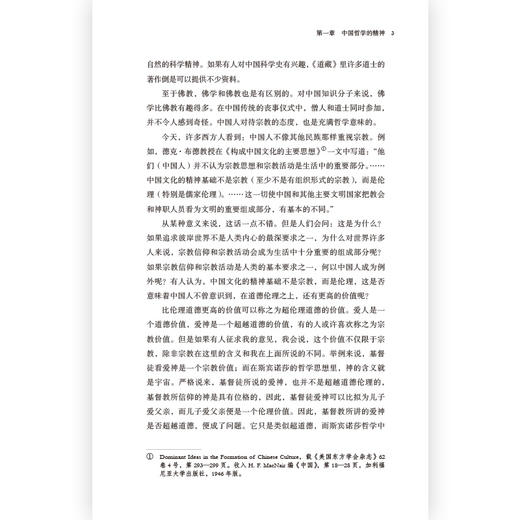 中国哲学简史 商品图2