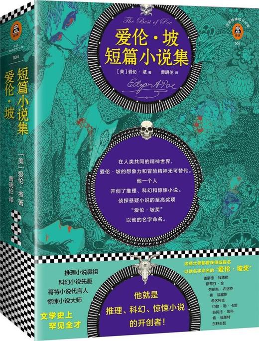 爱伦·坡短篇小说集/读客精神成长文库 商品图0
