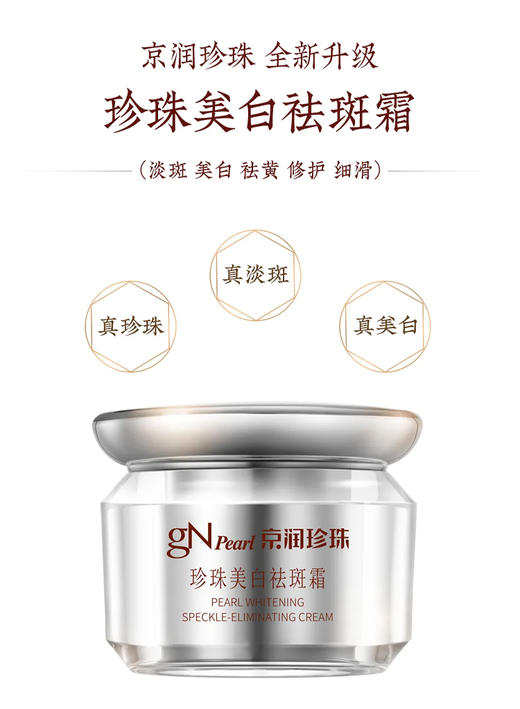 美白祛斑霜30g烟酰胺美白保湿滋润淡斑祛斑面霜 商品图0