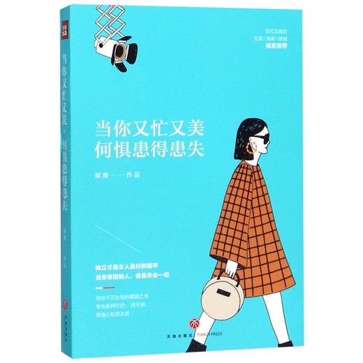 当你又忙又美何惧患得患失 商品图0