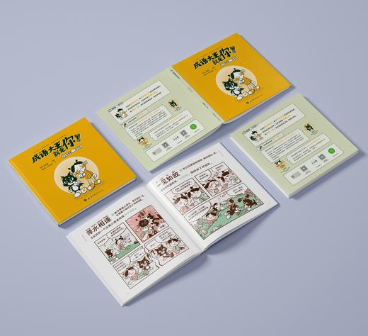 【小学生】成语大王就是你（全 5 册）樊登推荐 赠贴纸+成语广播剧 商品图9