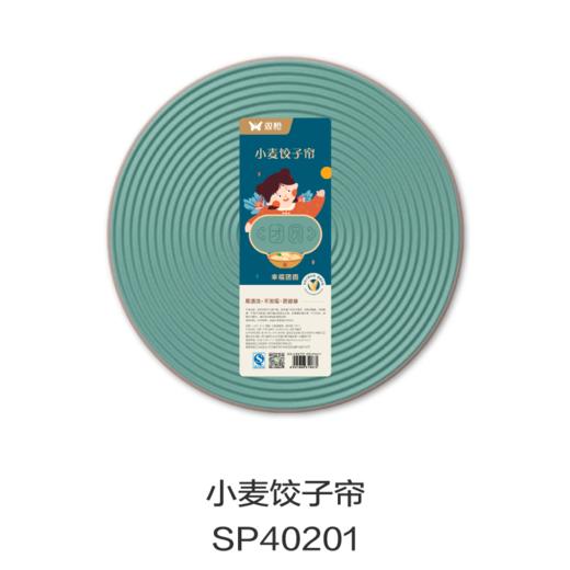 小麦饺子帘SP40201 商品图0