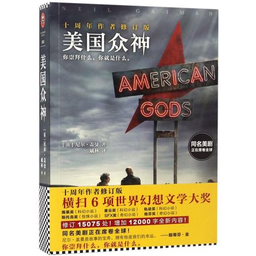 美国众神(十周年作者修订版) 商品图0
