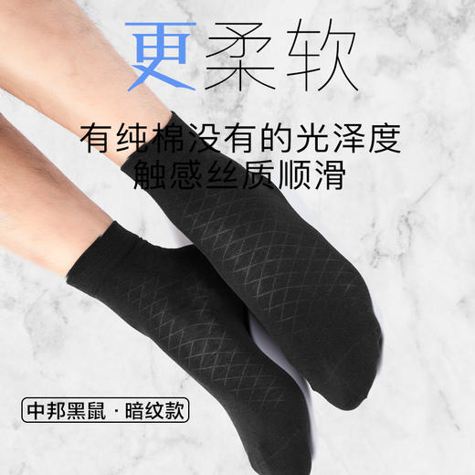 【任选6双99.5】莫代尔柔软光泽透气滑爽轻薄平纹暗纹提花中邦短邦男袜 商品图4