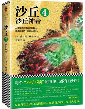 沙丘(4沙丘神帝)